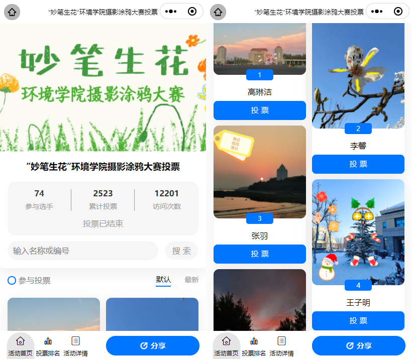 安顺市校园限定—校园摄影大赛投票评选活动策划方案！光影织梦，帧帧芳华