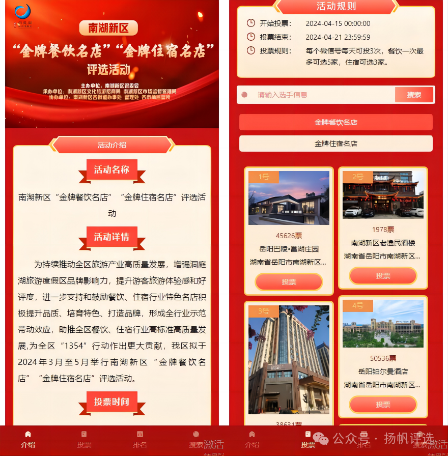 安顺市南湖新区“金牌餐饮名店”“金牌住宿名店”评选活动