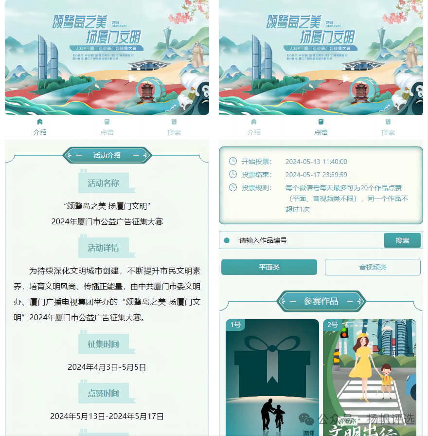 安顺市“颂鹭岛之美 扬厦门文明”  2024年厦门市公益广告征集大赛