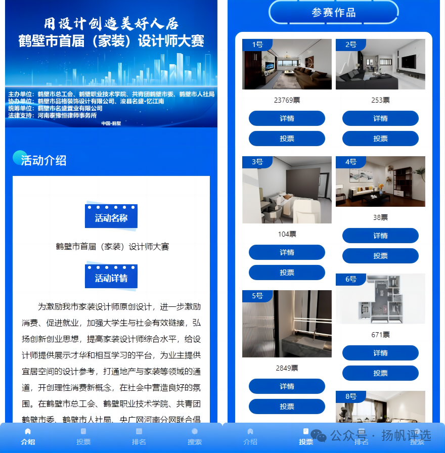 安顺市鹤壁市首届（家装）设计师大赛